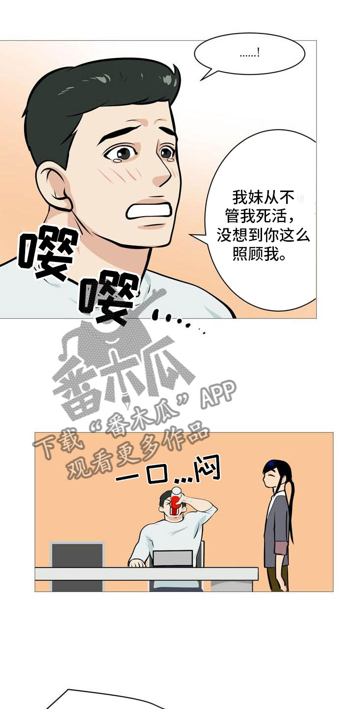 男士之家漫画,第16章：找上门来2图