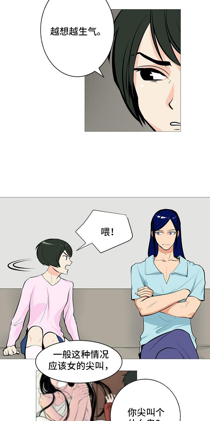 男士之家漫画,第8章：黄牌警告3图