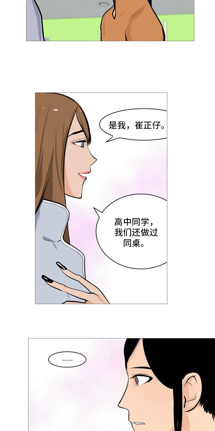 男士之家漫画,第22章：非常碍眼4图