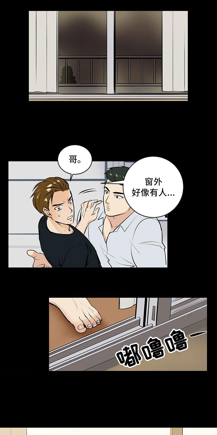 男士之家漫画,第2章：窗外有人4图