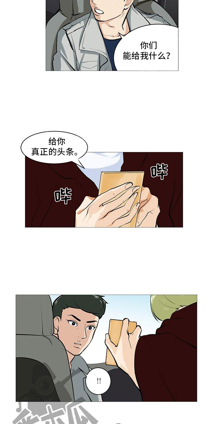 男士之家漫画,第9章：守株待兔3图