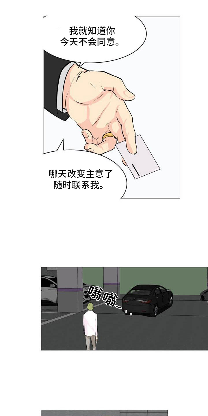 男士之家漫画,第27章：天台谈心5图