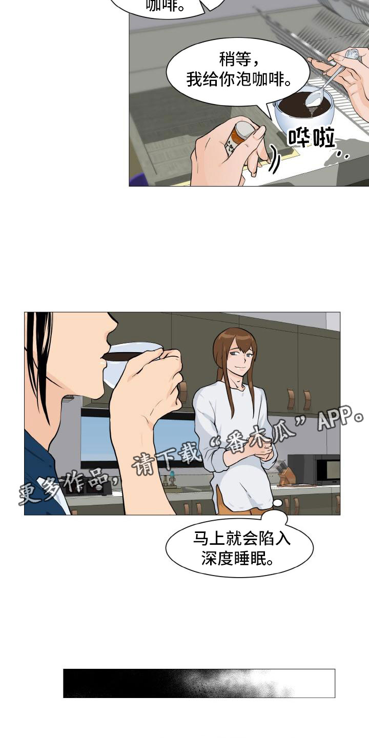男士之家漫画,第42章：意外戳破2图