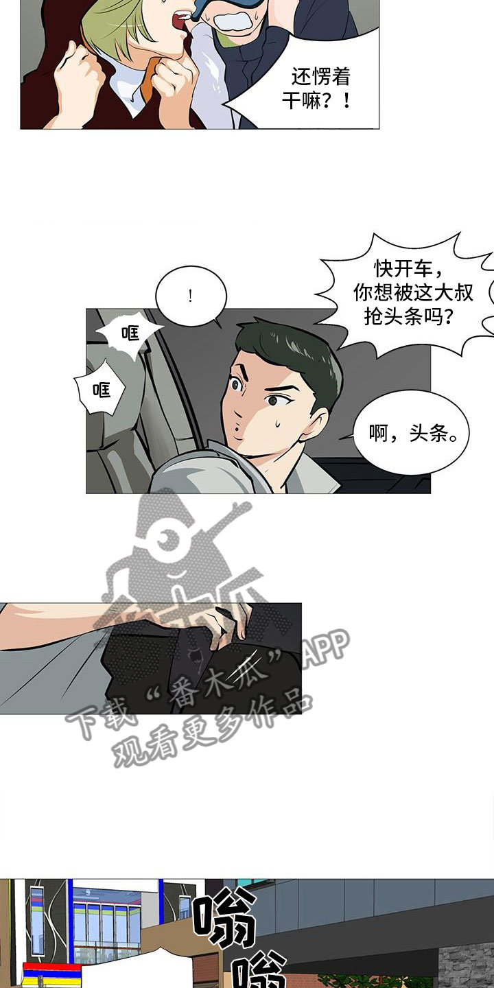 男士之家漫画,第9章：守株待兔5图
