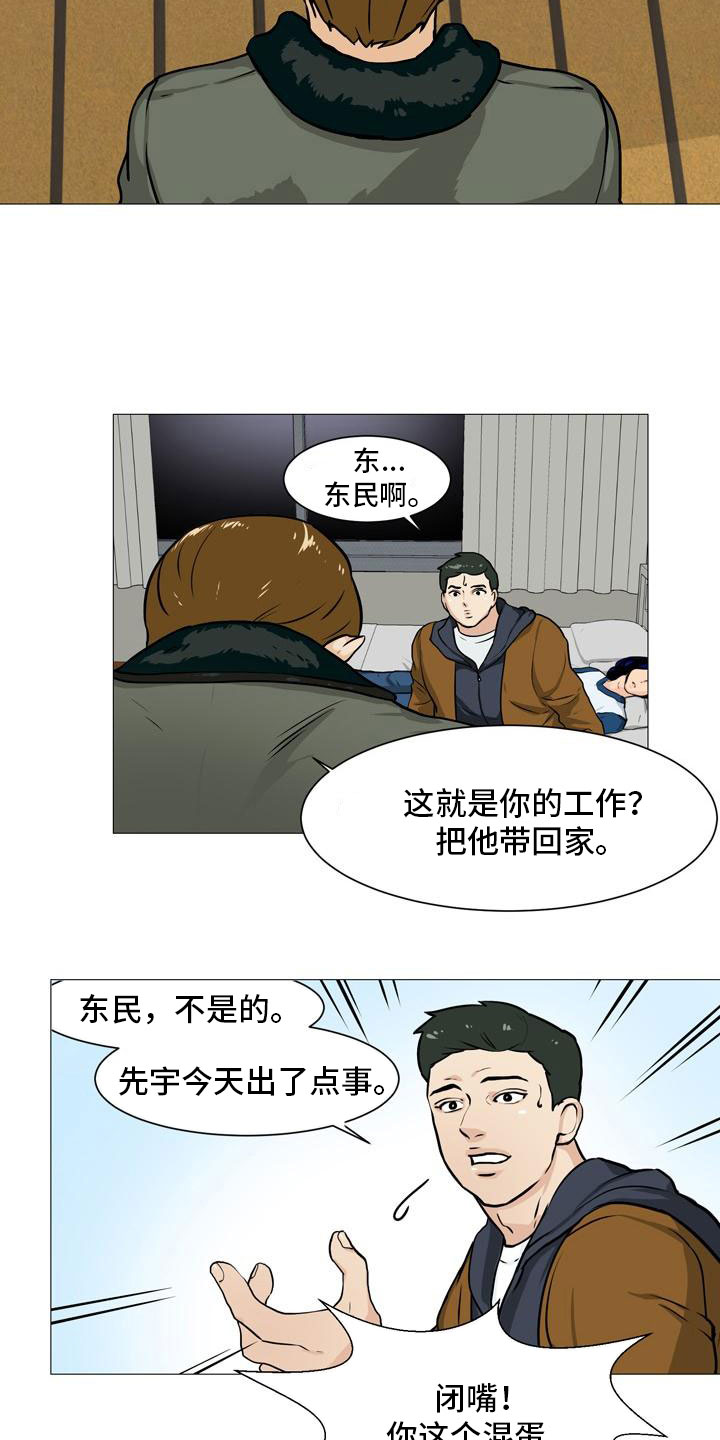 男士之家漫画,第43章：阴差阳错5图