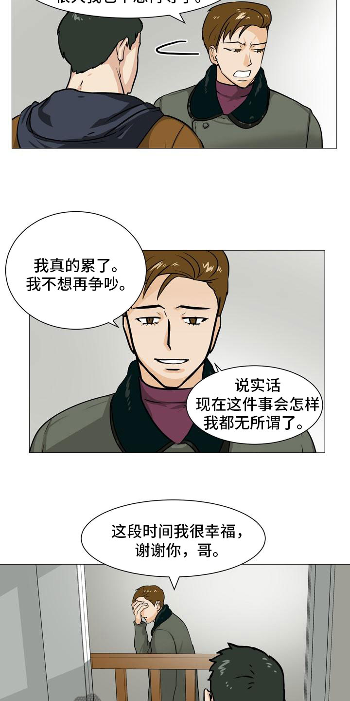 男士之家漫画,第43章：阴差阳错5图