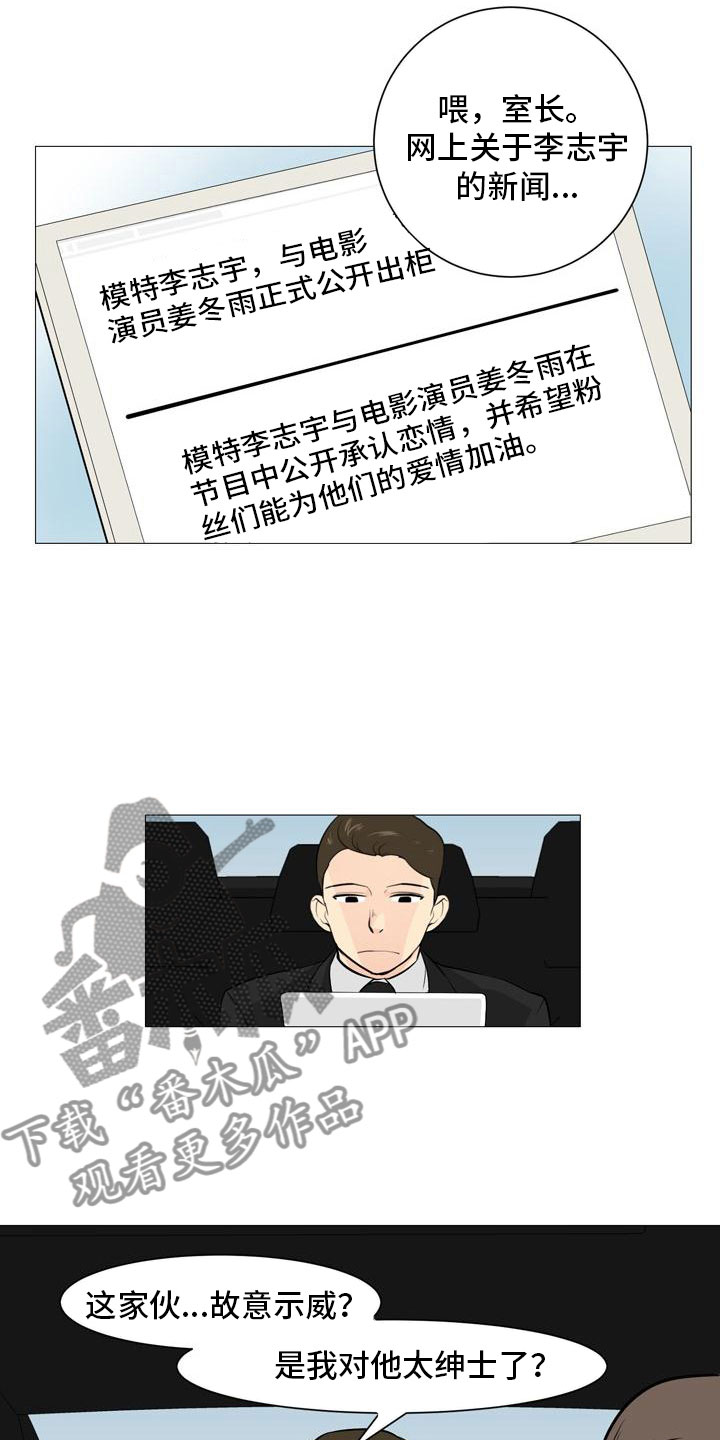 男士之家漫画,第39章：计划推进3图