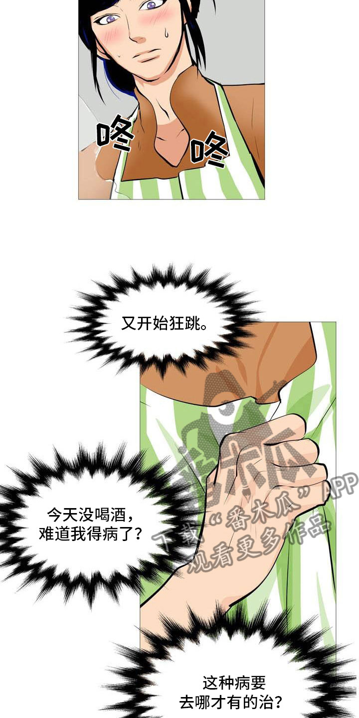 男士之家漫画,第21章：无药可治2图