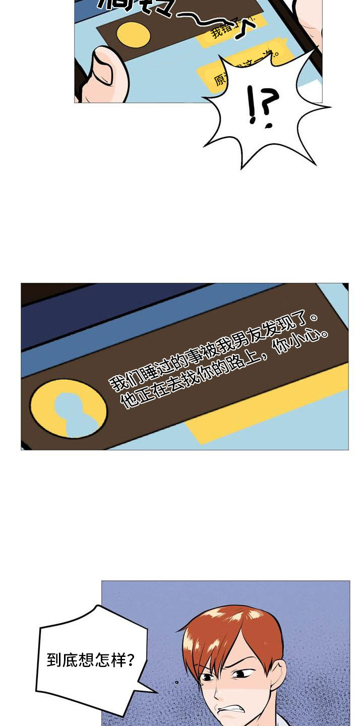 男士之家漫画,第16章：找上门来5图