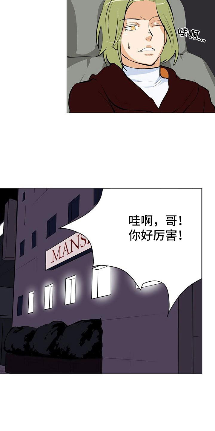 男士之家漫画,第9章：守株待兔2图