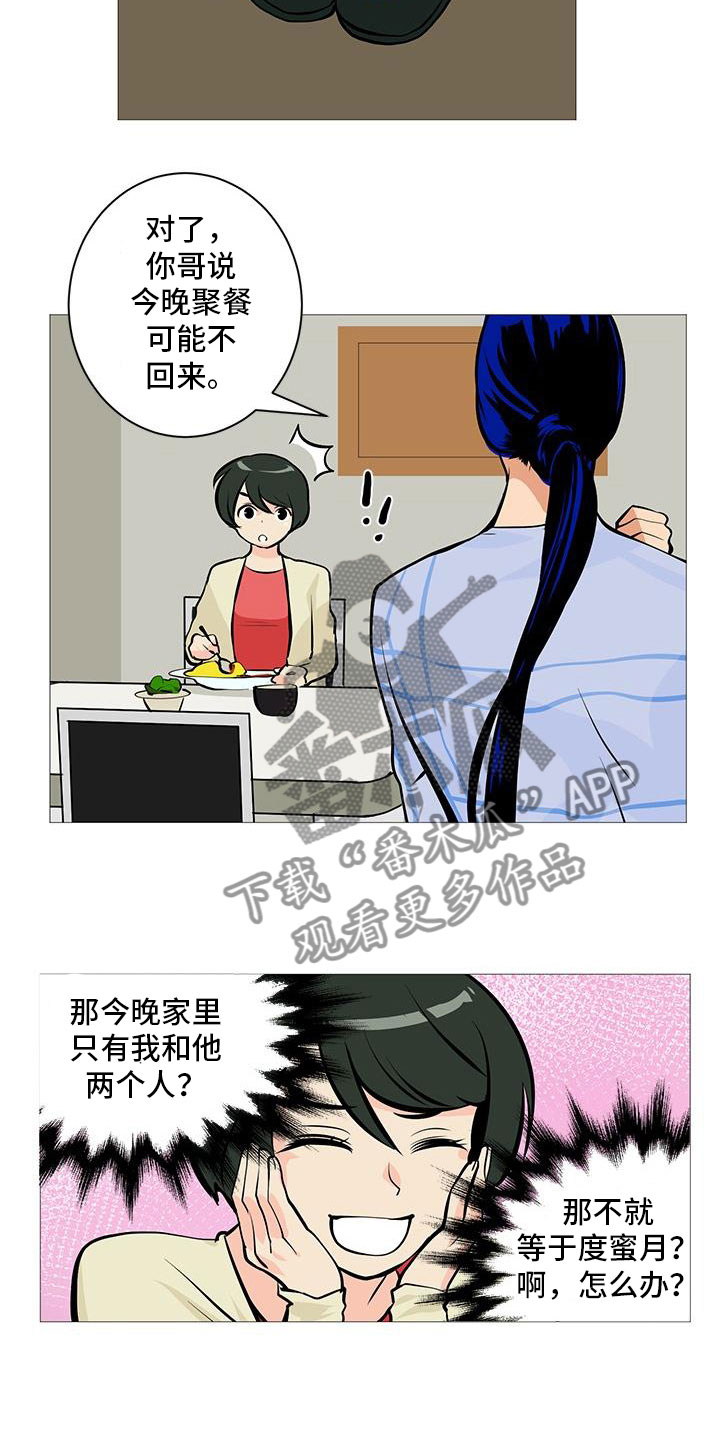 男士之家漫画,第10章：痛下决心1图