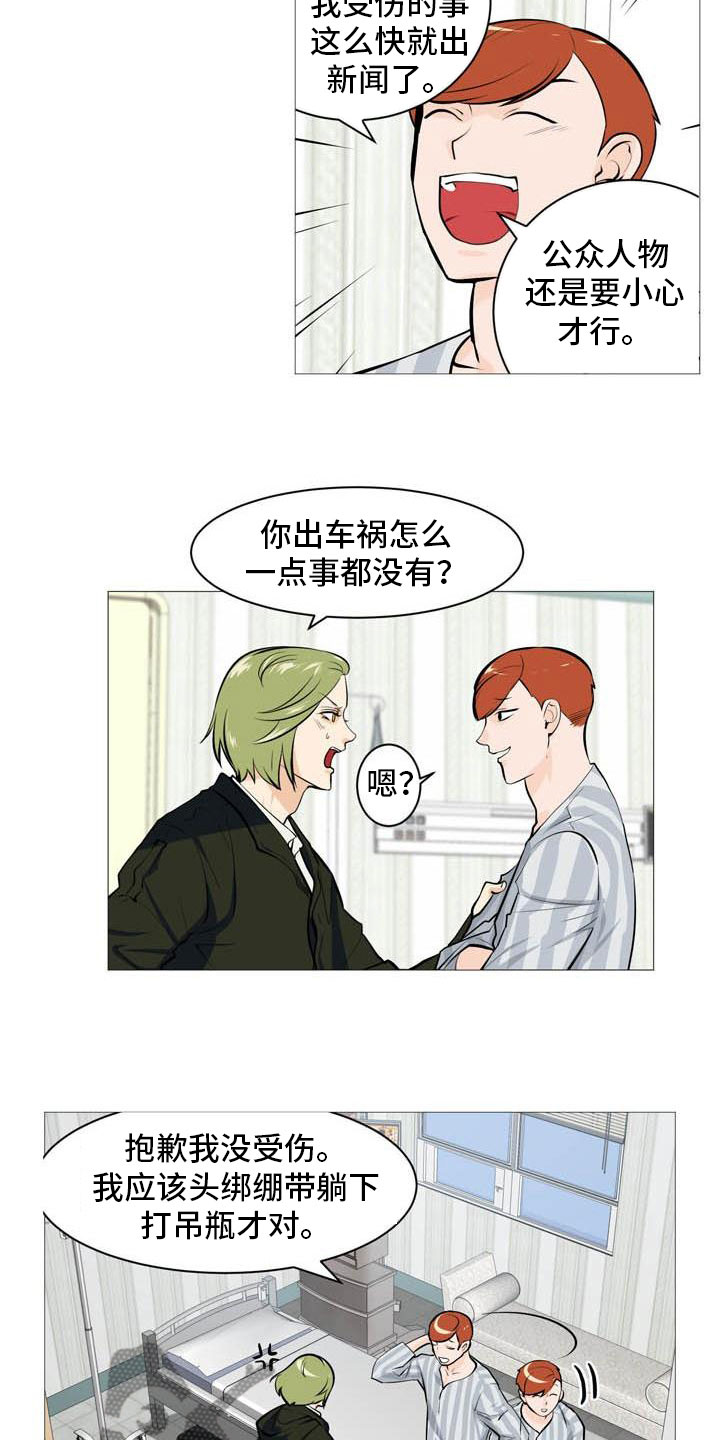 男士之家漫画,第24章：意外车祸2图