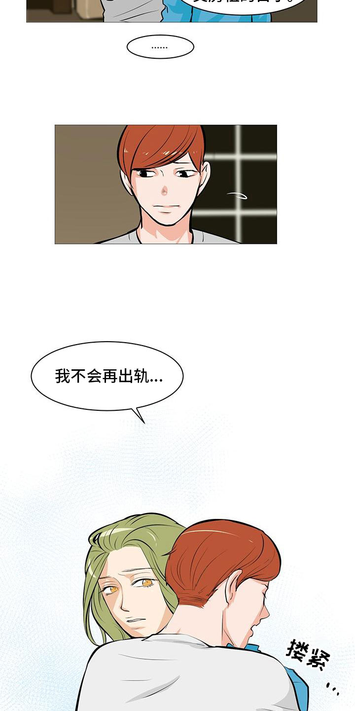男士之家漫画,第13章：逮个正着5图