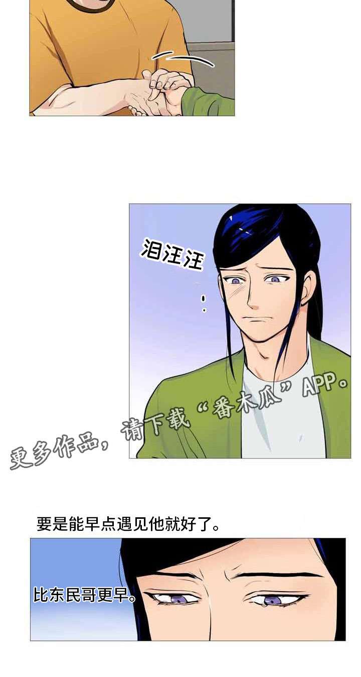 男士之家漫画,第32章：伤心告别4图