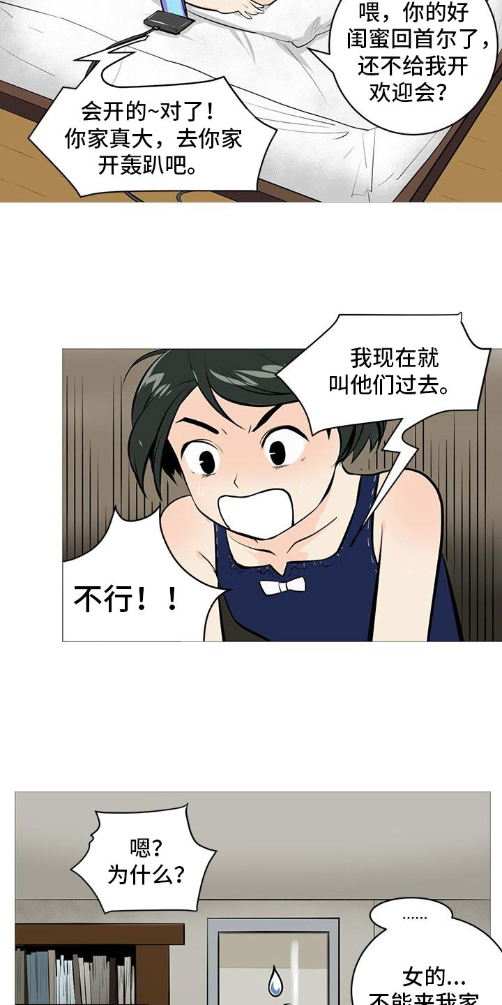 男士之家漫画,第4章：人气组合1图