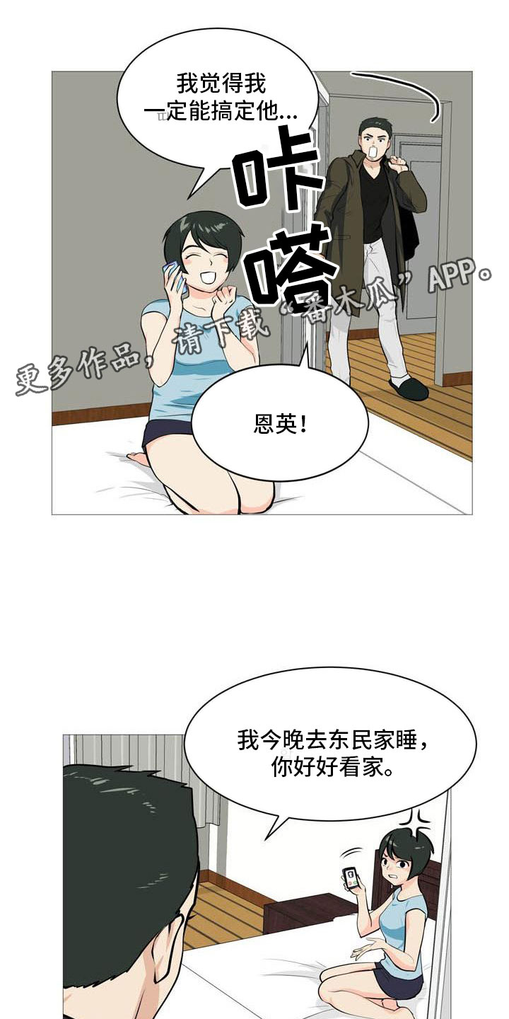 男士之家漫画,第29章：诈骗组合1图
