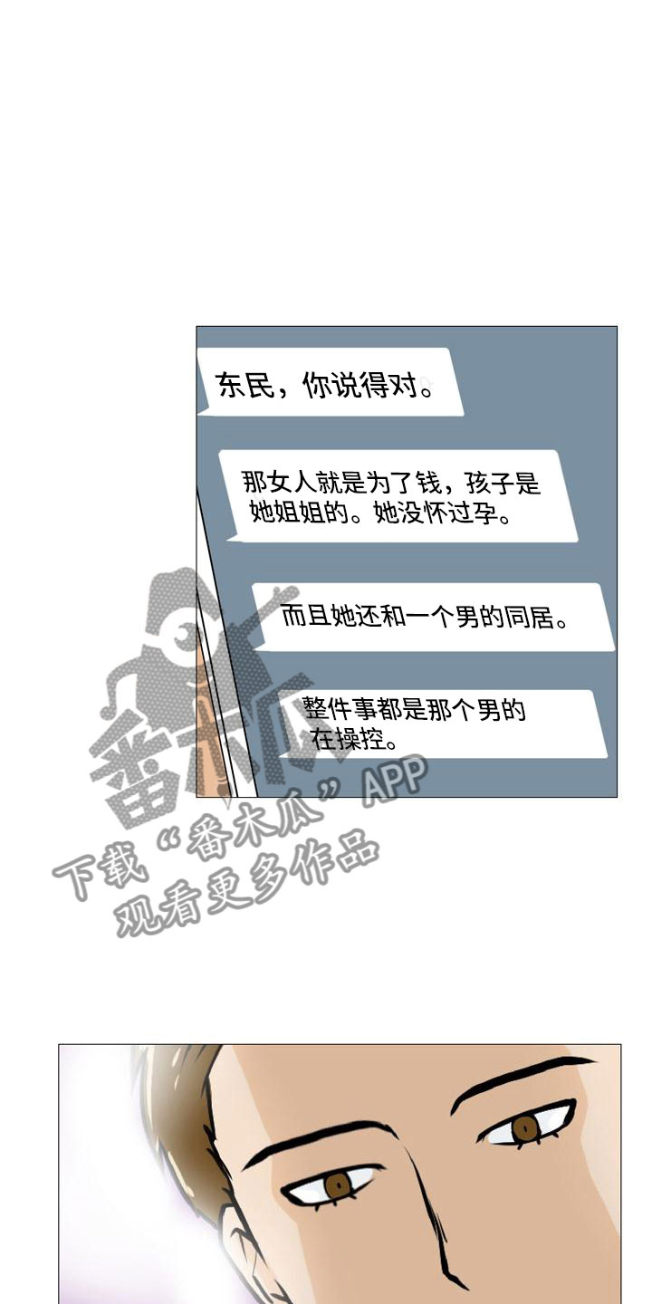 男士之家漫画,第44章：爱心小窝3图