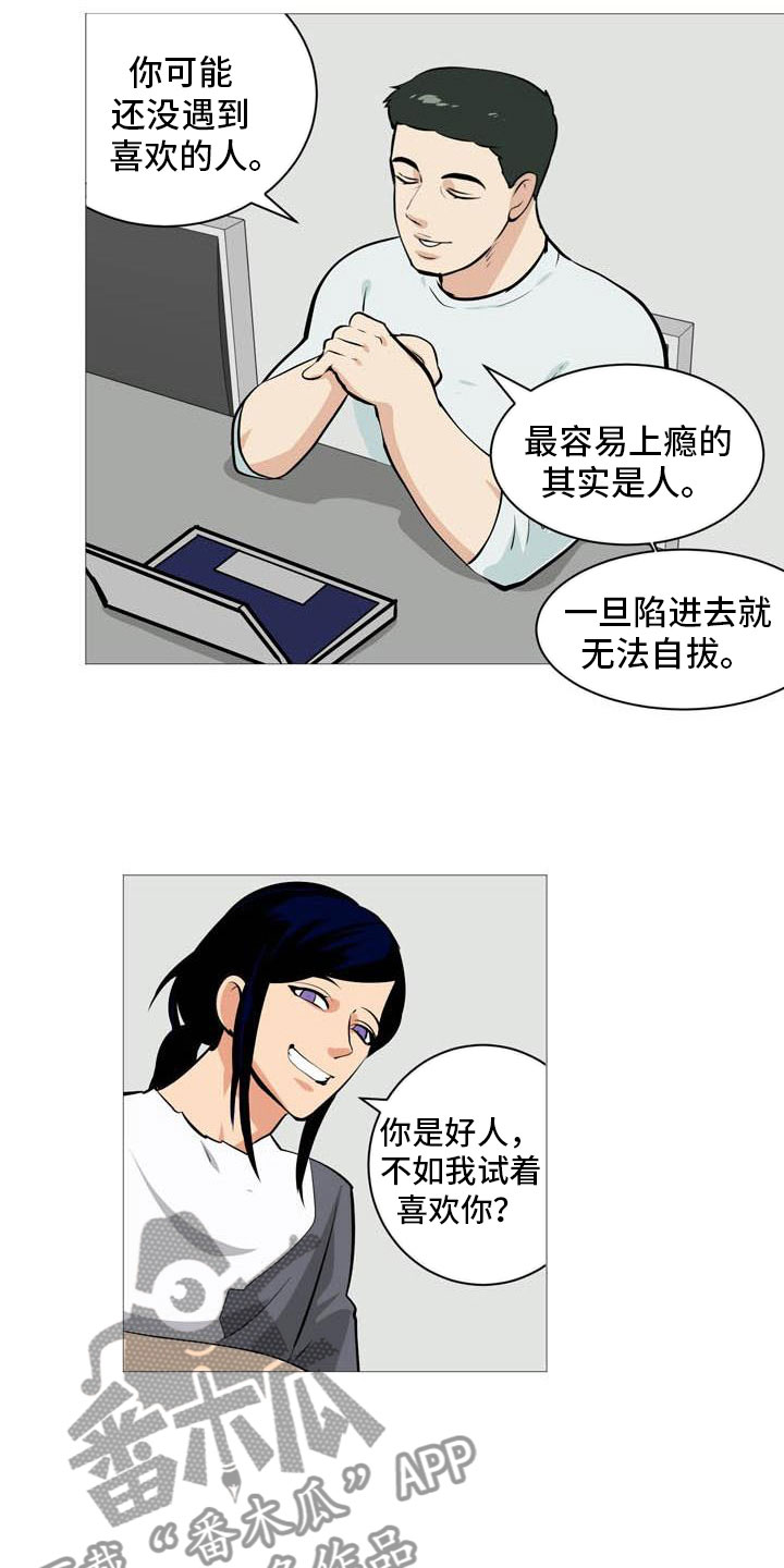 男士之家漫画,第17章：太危险了4图