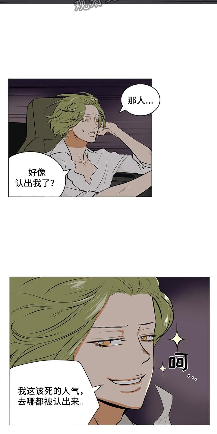 男士之家漫画,第4章：人气组合2图