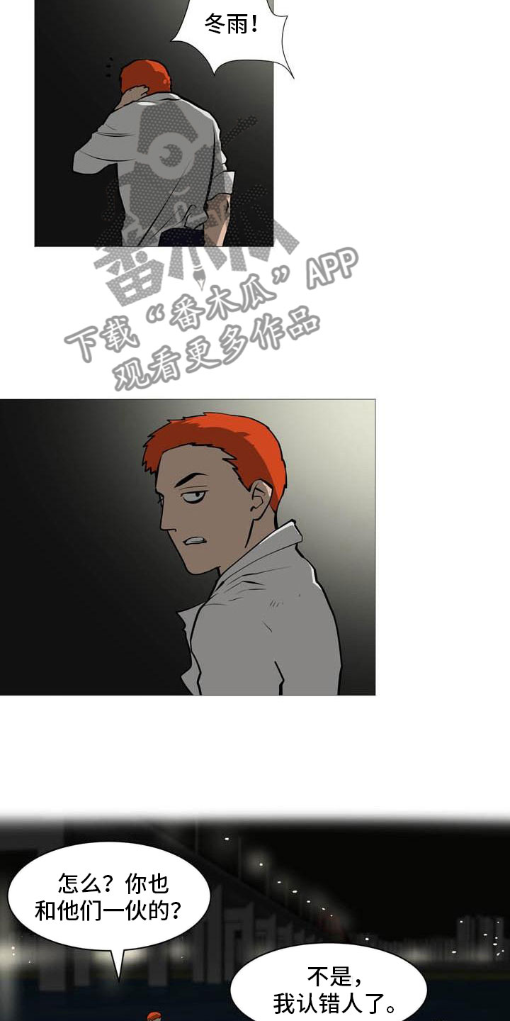 男士之家漫画,第17章：太危险了1图