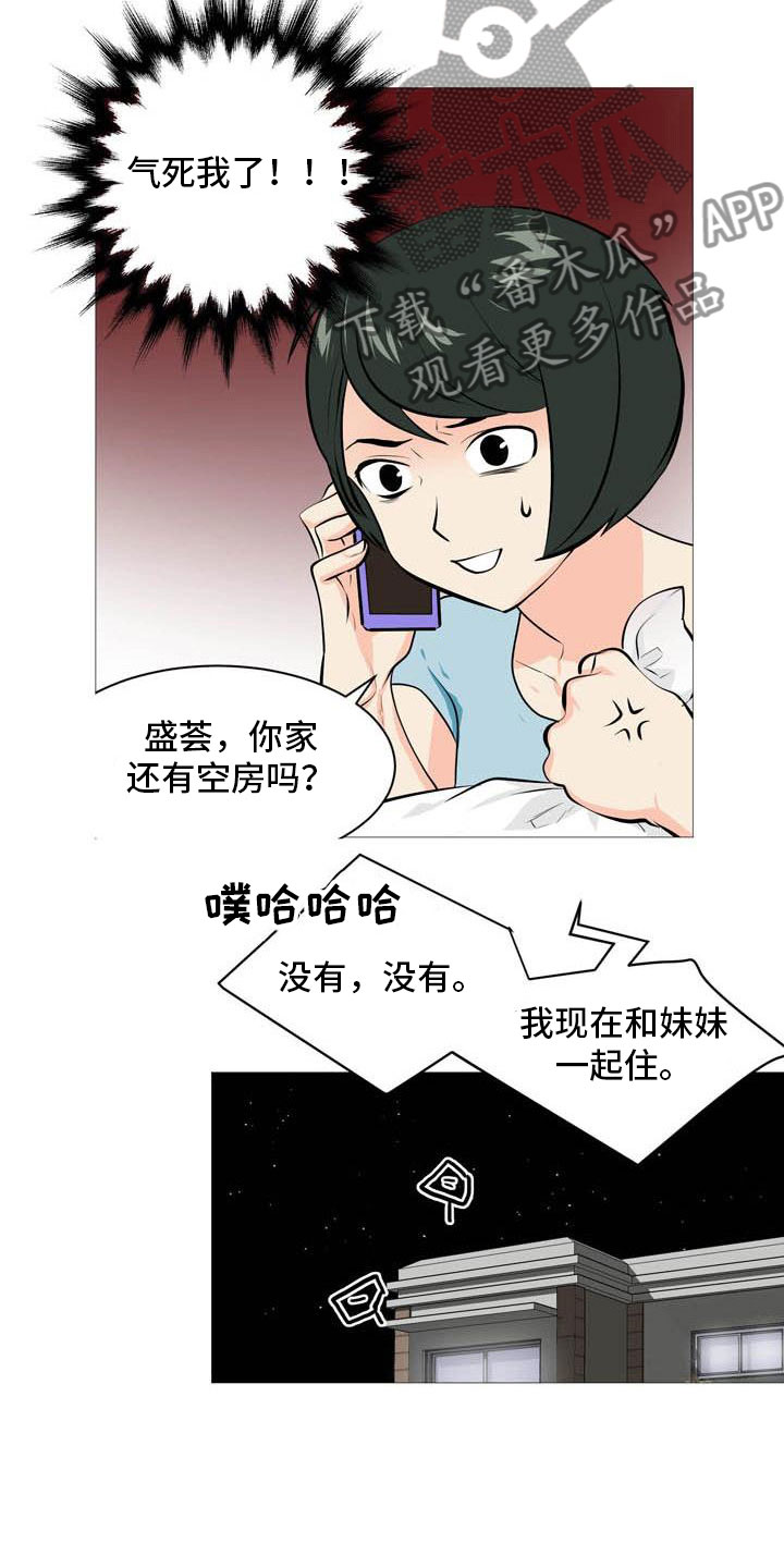 男士之家漫画,第29章：诈骗组合4图