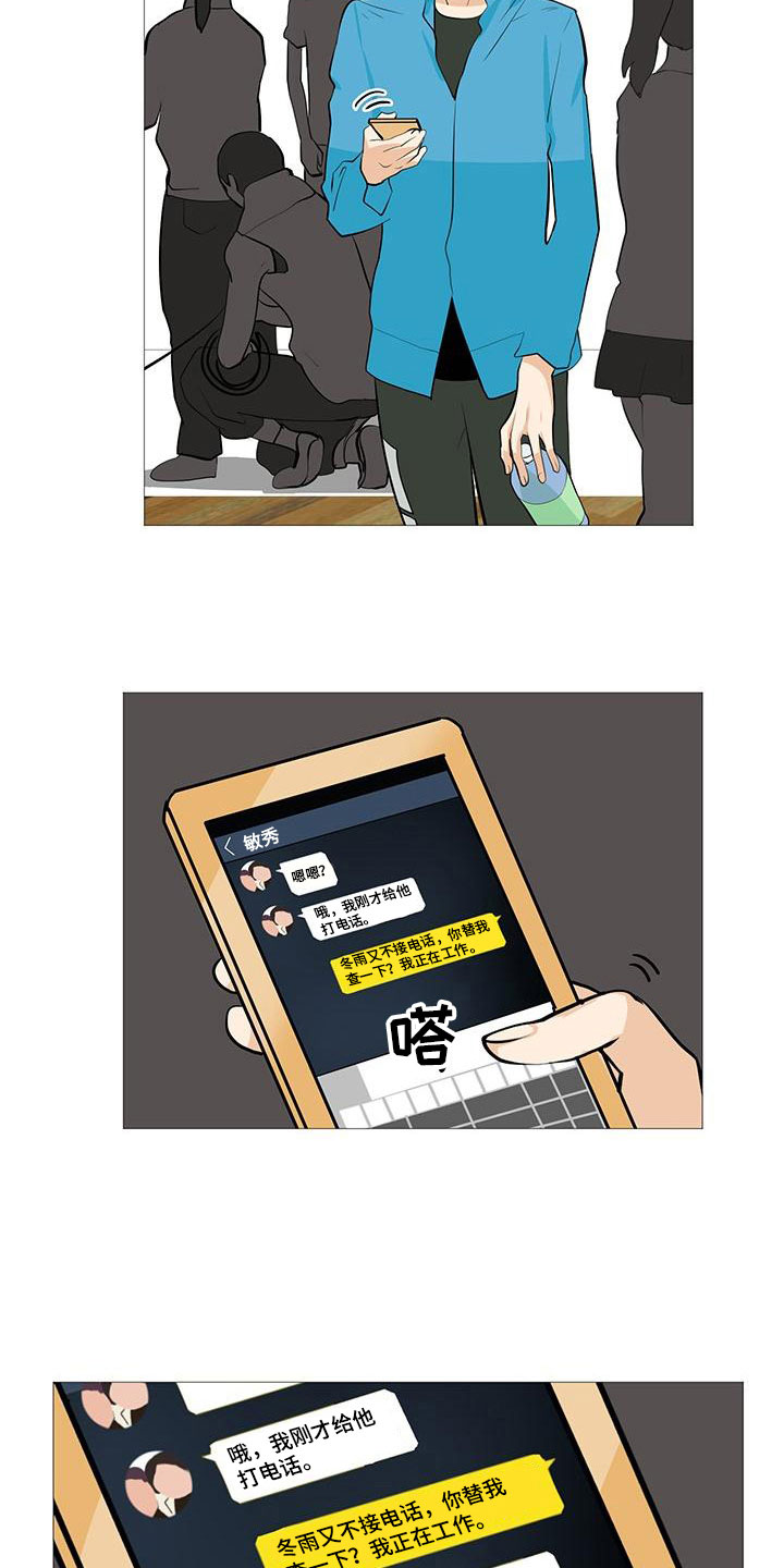 男士之家漫画,第12章：夜贴小广告3图