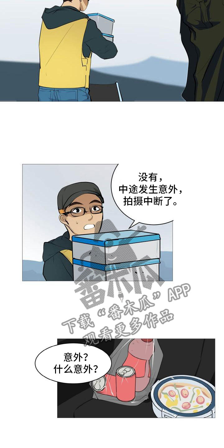 男士之家漫画,第24章：意外车祸1图