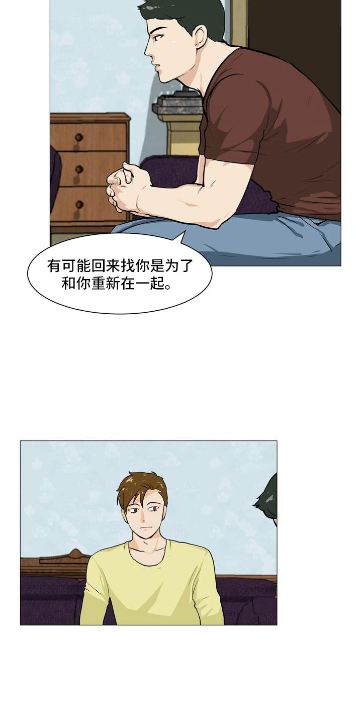 男士之家漫画,第38章：不欢而散5图