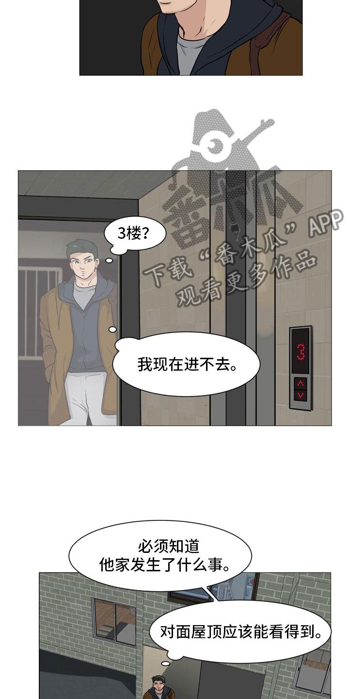 男士之家漫画,第42章：意外戳破2图