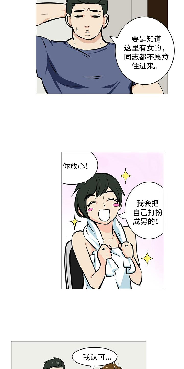 男士之家漫画,第3章：半男不女5图