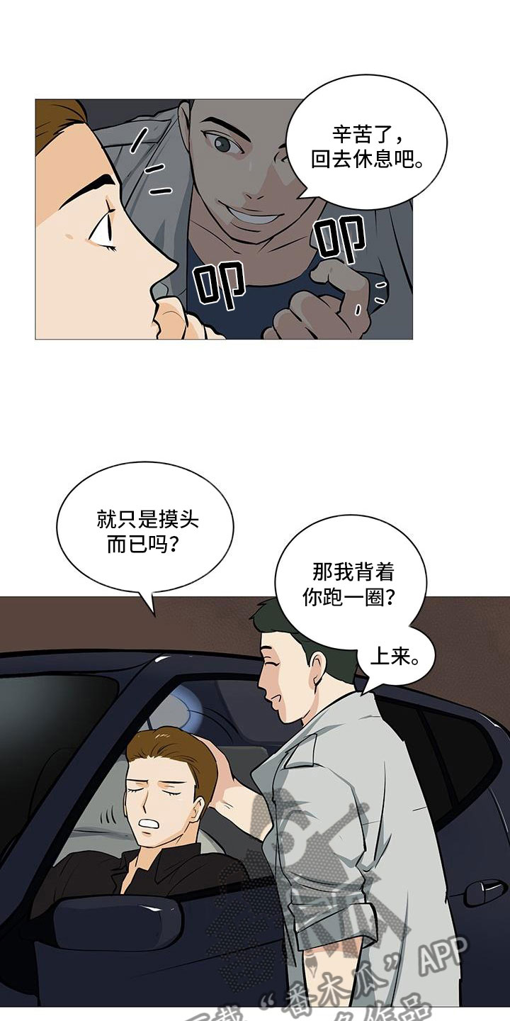 男士之家漫画,第9章：守株待兔1图