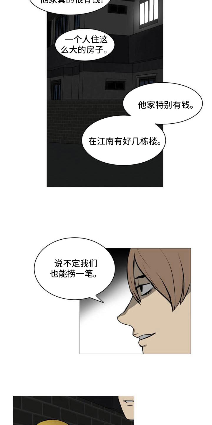 男士之家漫画,第29章：诈骗组合3图