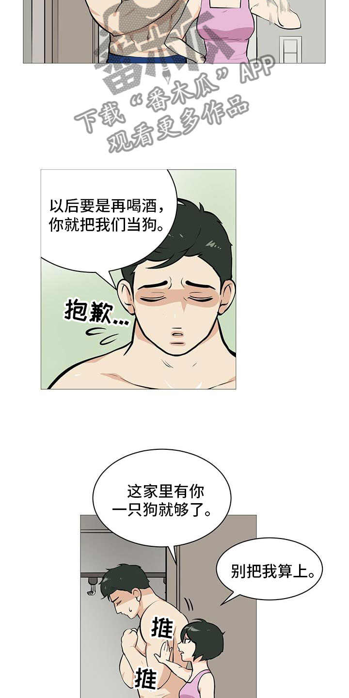 男士之家漫画,第11章：梅开二度5图