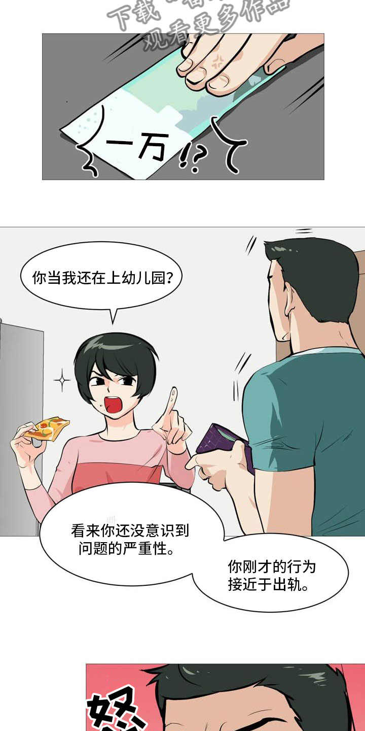 男士之家漫画,第23章：互相伤害1图