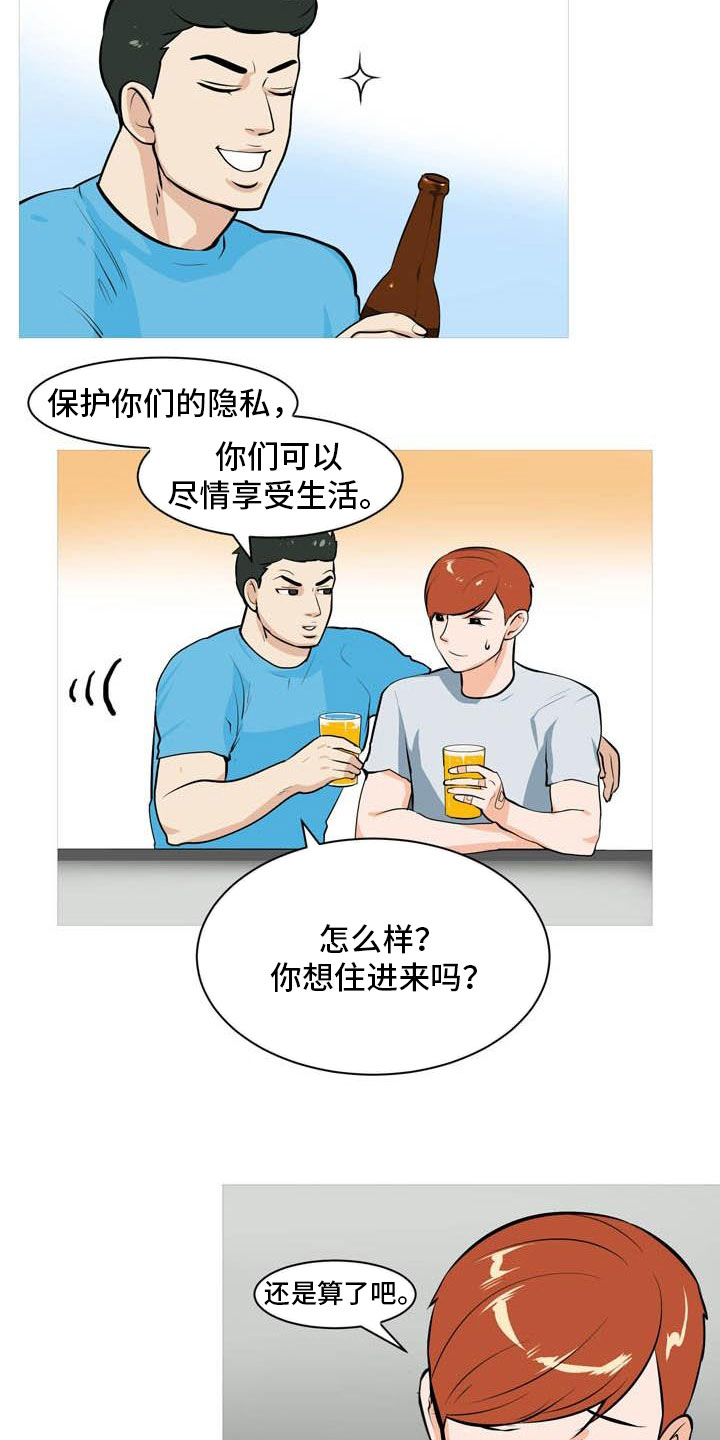 男士之家漫画,第19章：欢迎会1图