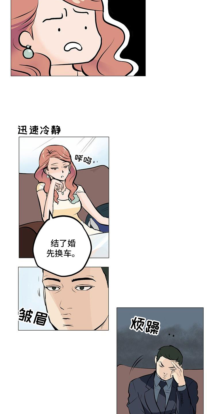 男士之家漫画,第1章：被逼相亲5图