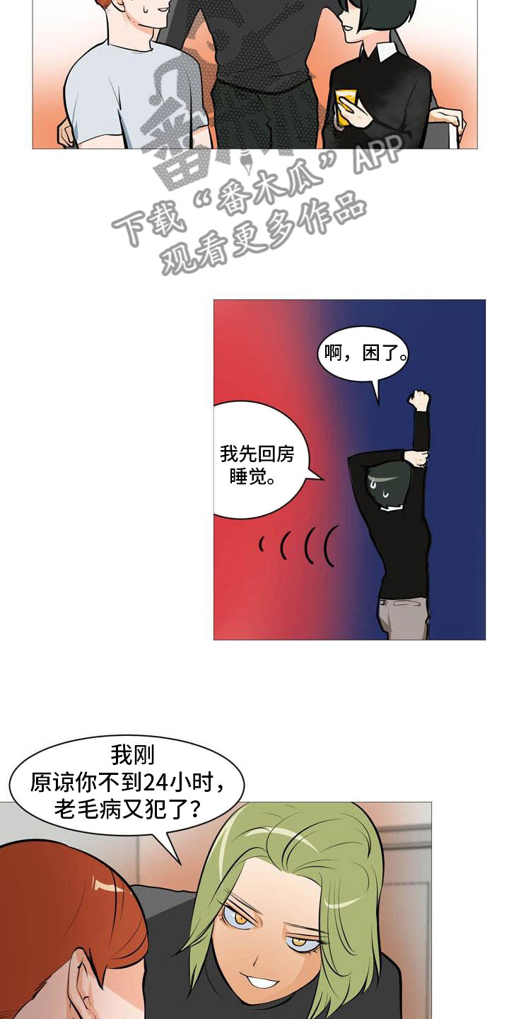 男士之家漫画,第20章：心跳加快5图