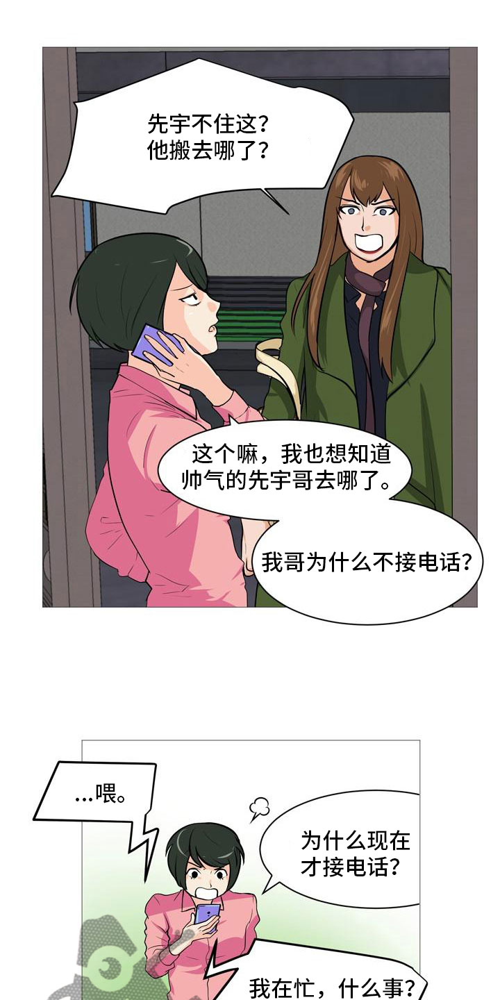 男士之家漫画,第35章：开始行动4图