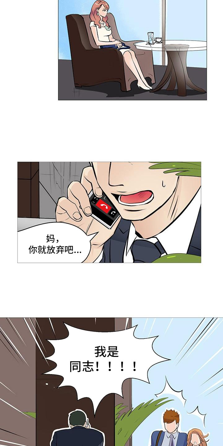 男士之家漫画,第1章：被逼相亲5图