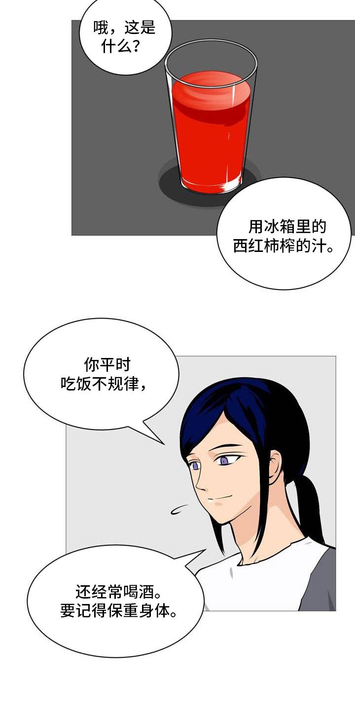 男士之家漫画,第16章：找上门来1图