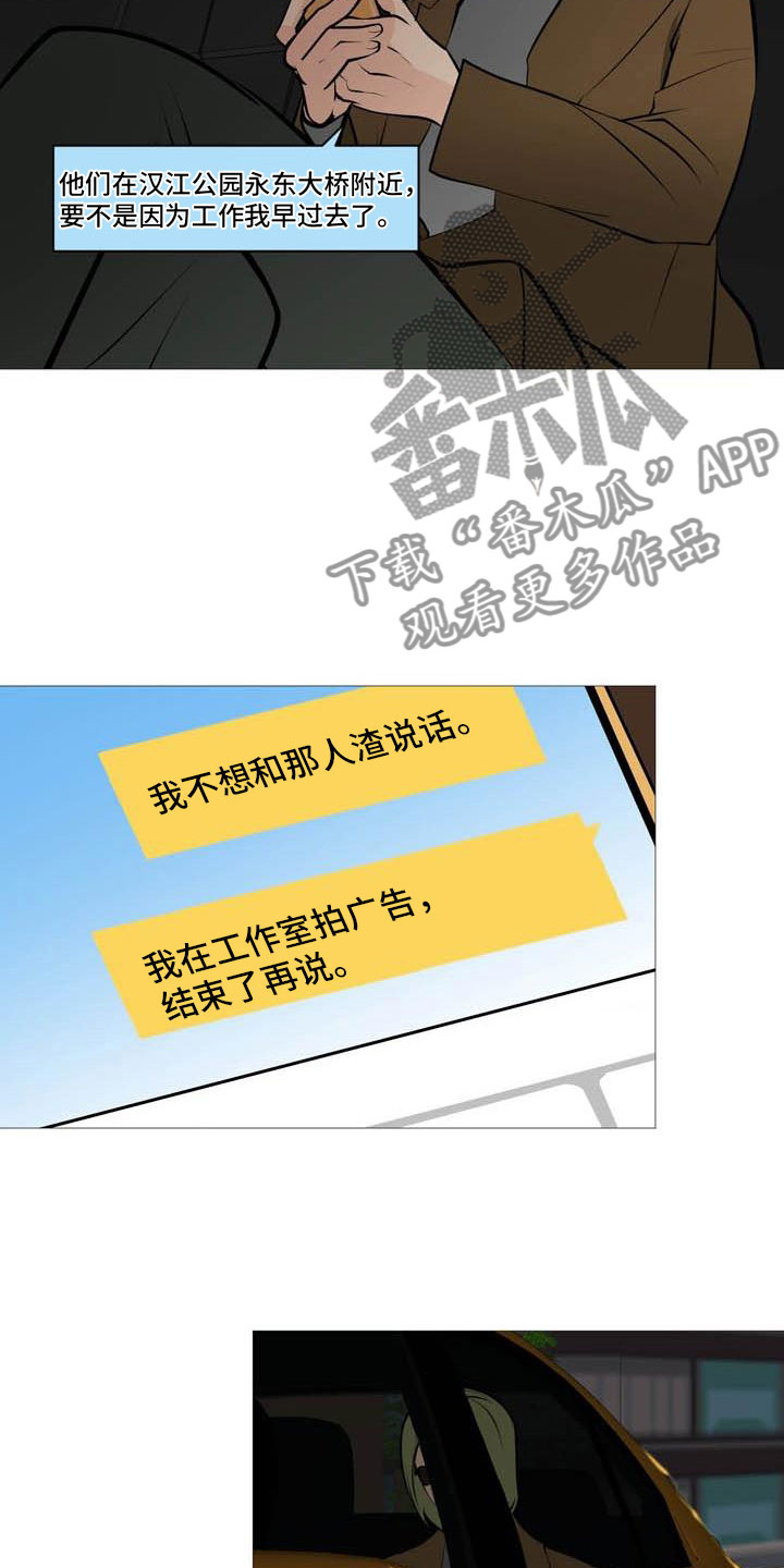 男士之家漫画,第17章：太危险了5图