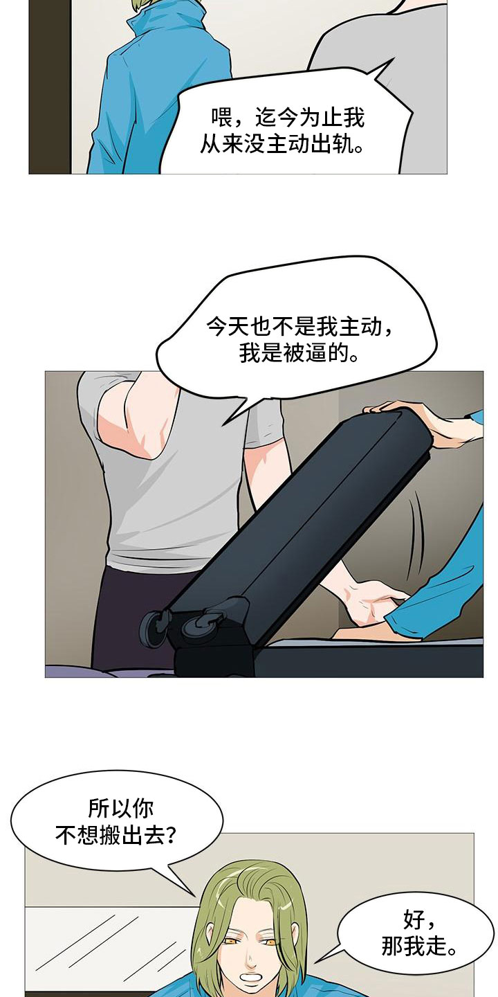 男士之家漫画,第14章：流落街头3图