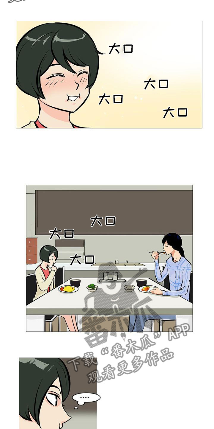 男士之家漫画,第10章：痛下决心2图