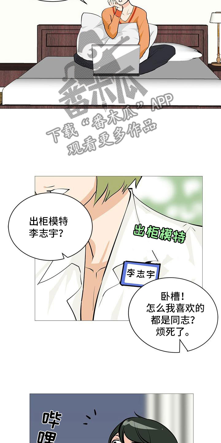 男士之家漫画,第14章：流落街头4图