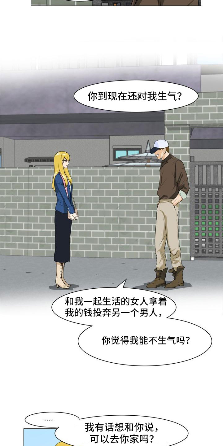 男士之家漫画,第36章：改变关系5图