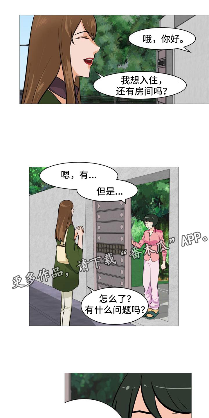 男士之家漫画,第34章：半男不女2图