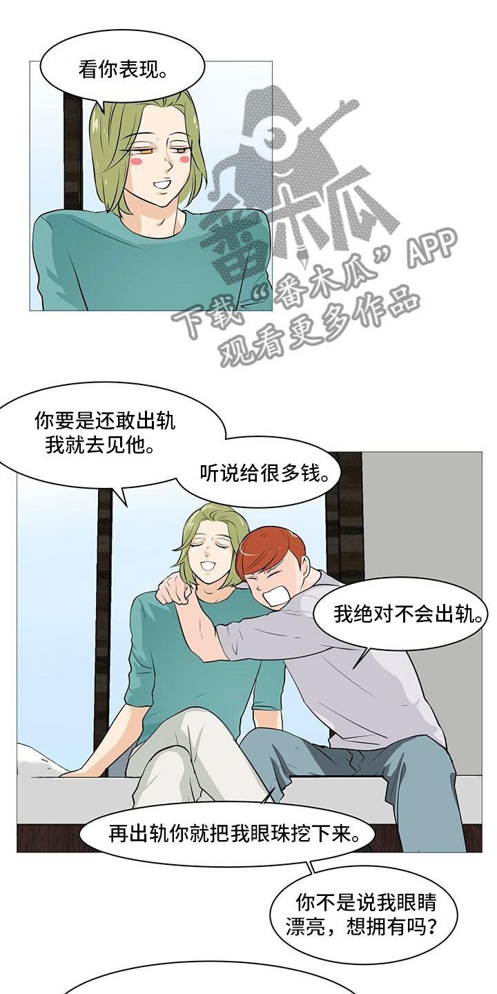 男士之家漫画,第31章：决定离开2图