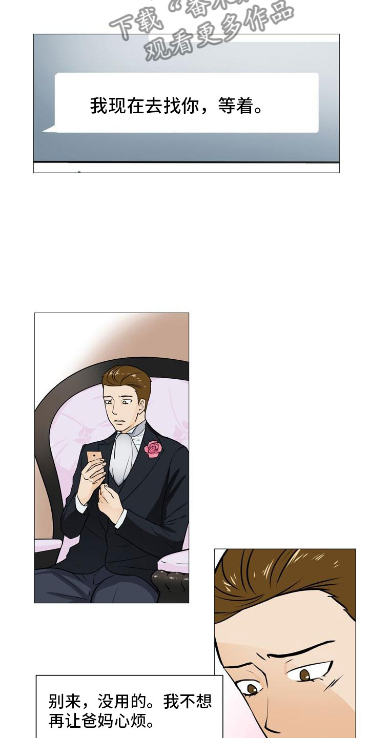 男士之家漫画,第44章：爱心小窝5图