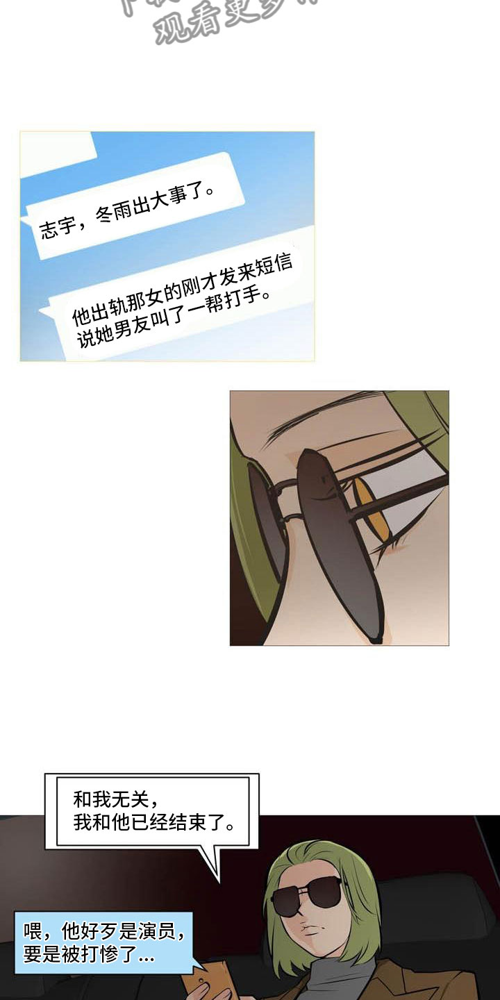 男士之家漫画,第17章：太危险了4图