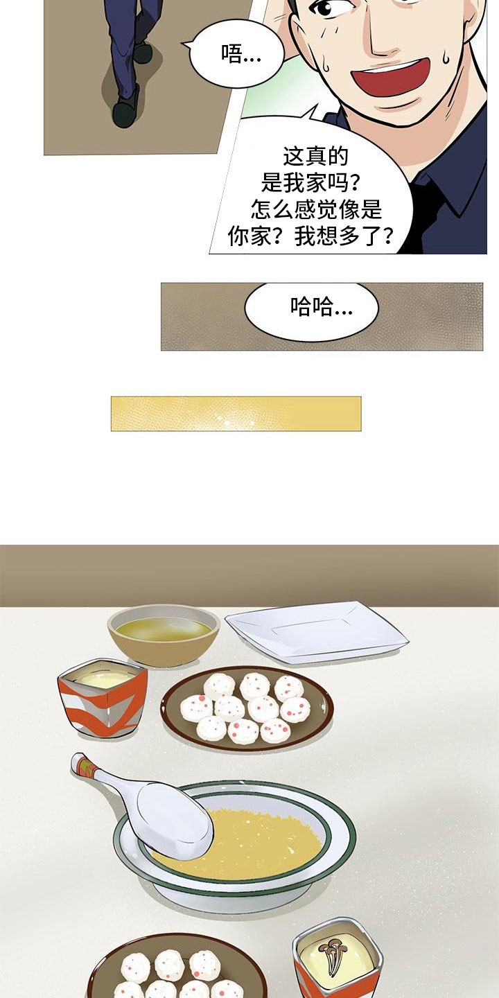 男士之家漫画,第6章：超级厨师5图